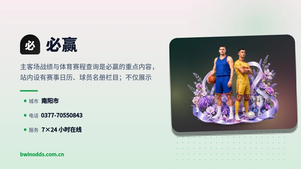 必赢概况