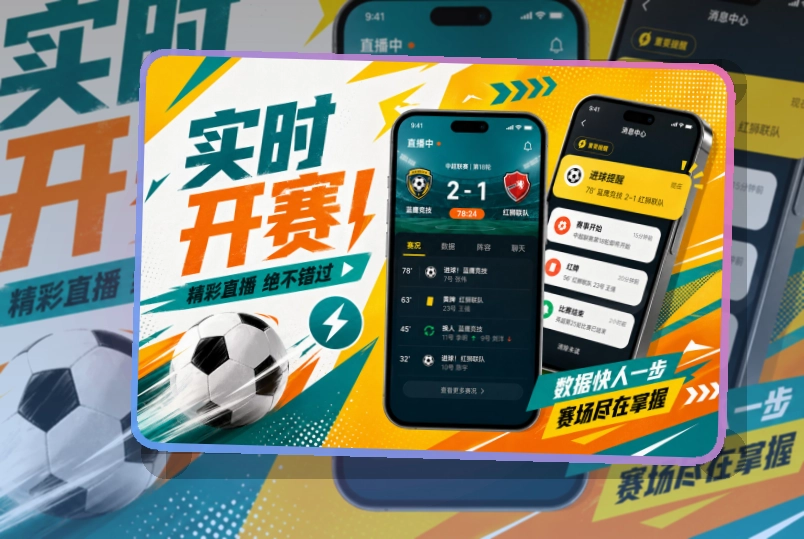 杂志式App介绍 · App观赛入口 · 新用户也能快速上手界面展示